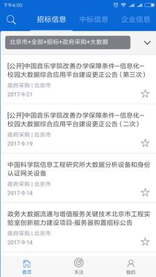 标企通app
