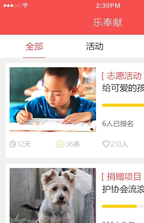 乐奉献手机版