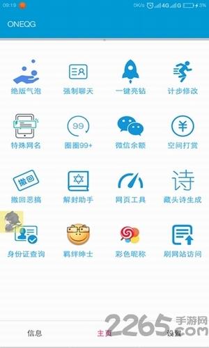 wh工具箱手机版