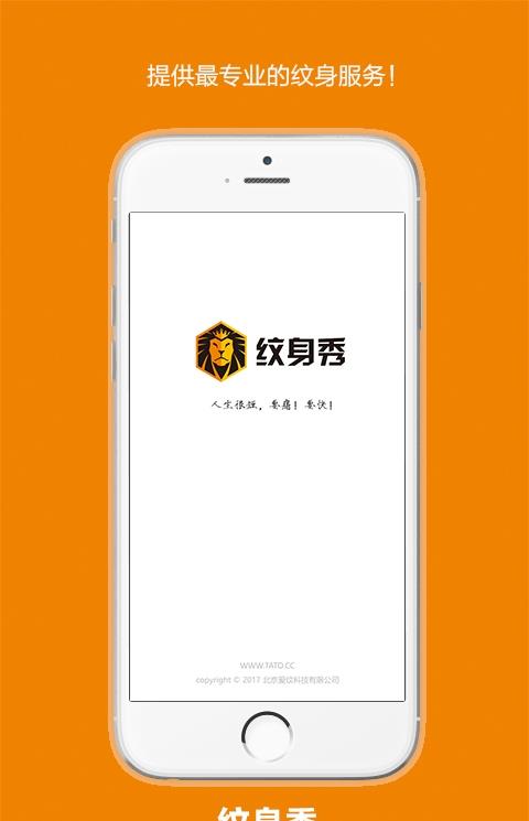纹身秀手机版