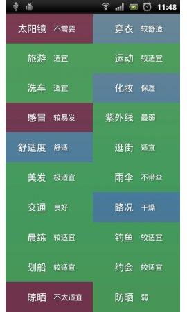随身天气app