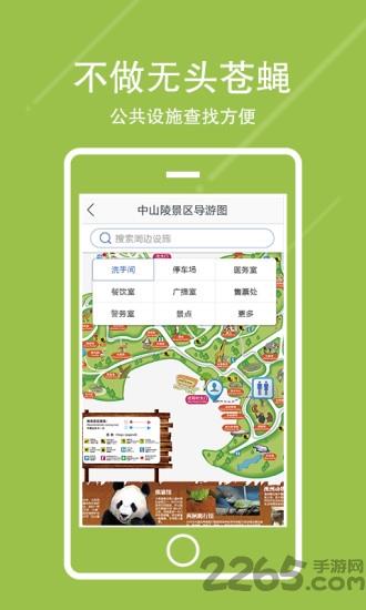 南京游园卡软件