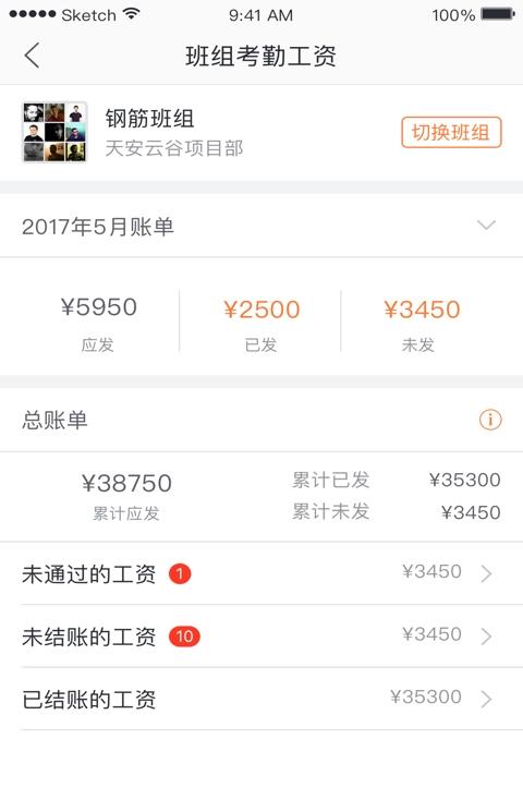 筑工邦手机客户端