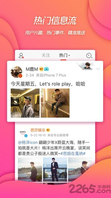 新浪微博轻版1.0.0