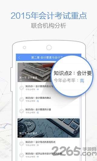 会计必过宝app