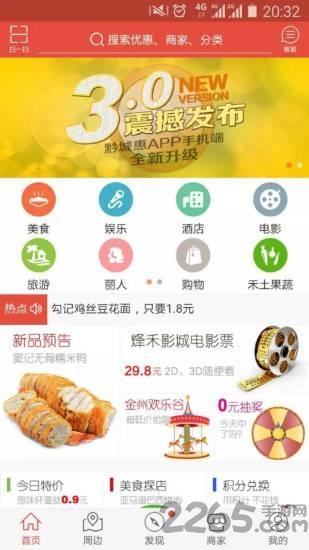 黔城惠app