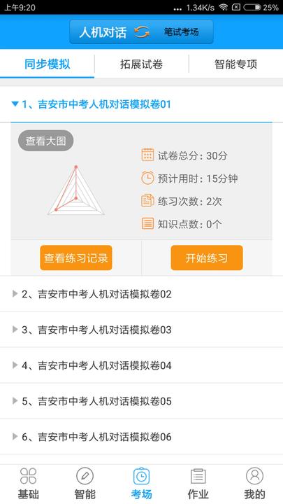 外语通初中校园版appios版