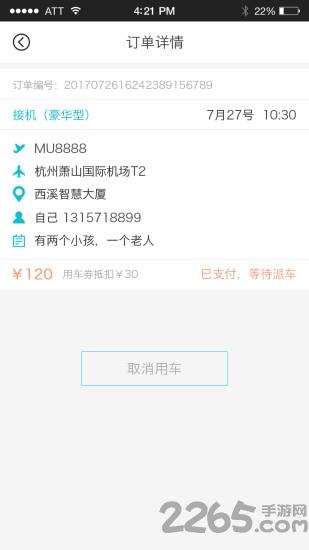 任行约车软件