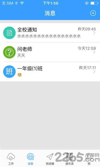 扬州家校互动电信版
