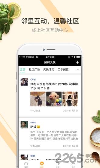 保利若比邻超市