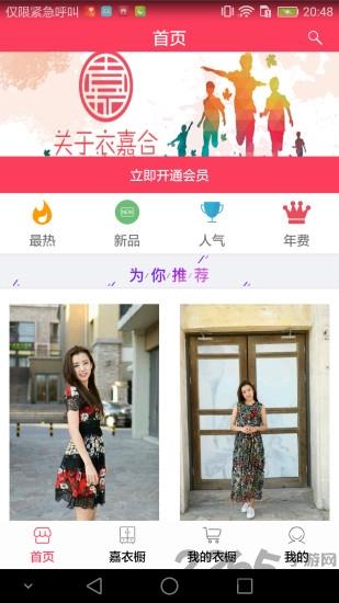 衣嘉合服装共享