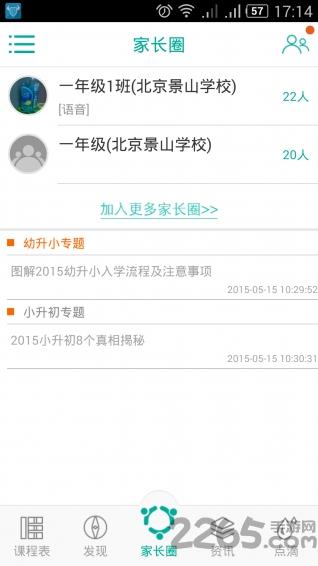 家长圈手机版