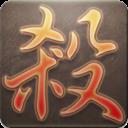 太阳神三国杀 for mac版