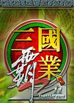 三国霸业2免安装中文版