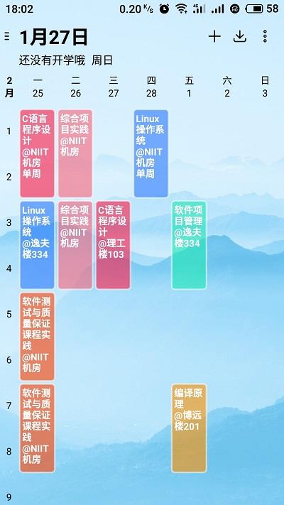 wakeup课程表苹果版