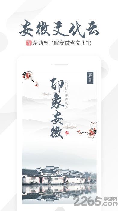 文化安徽云软件