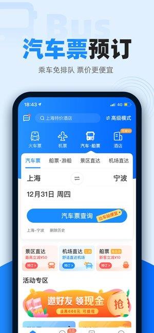 12306智行火车票苹果手机版