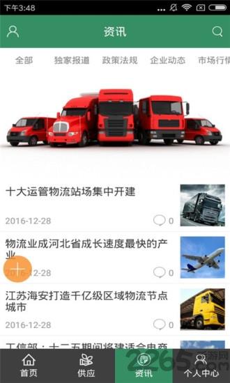 华东物流平台app