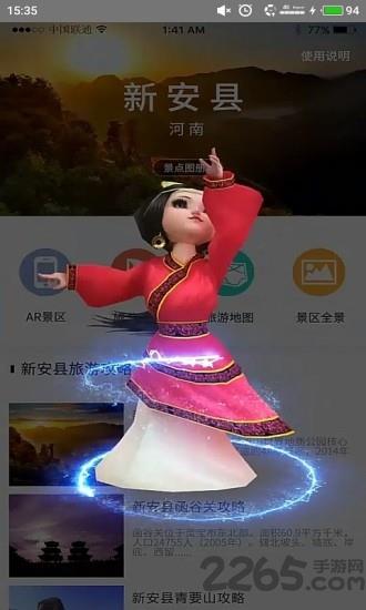 新安旅游景点大全app