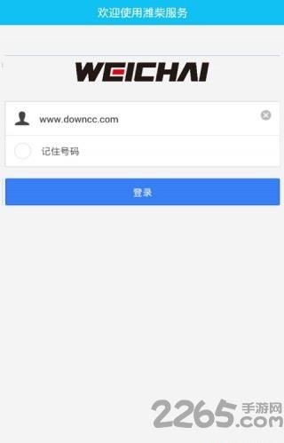潍柴服务软件