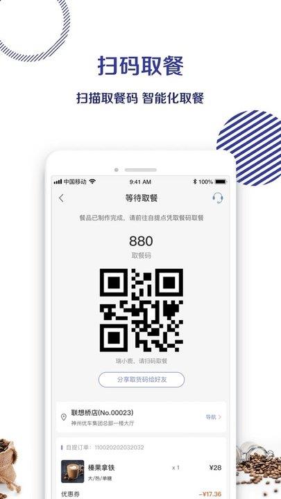 瑞幸咖啡ios手机版