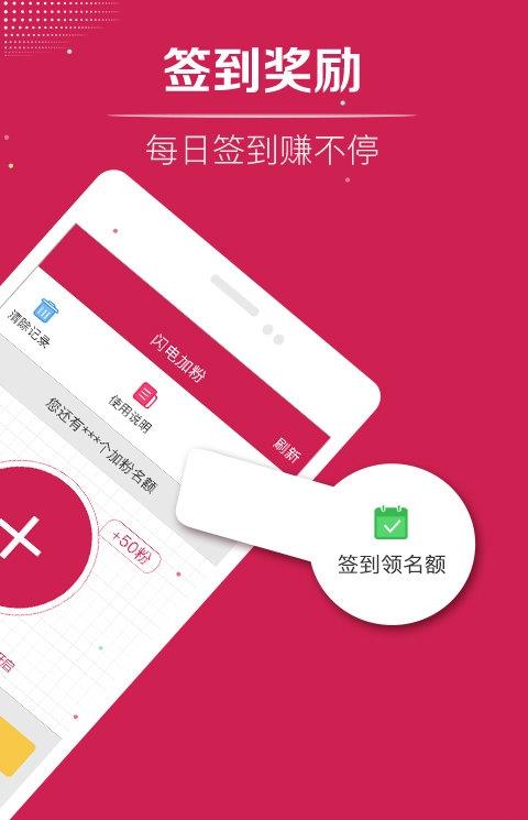 闪电加粉手机版