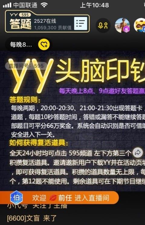 yy头脑印钞机简单搜索答题器