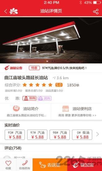 延长e加油软件