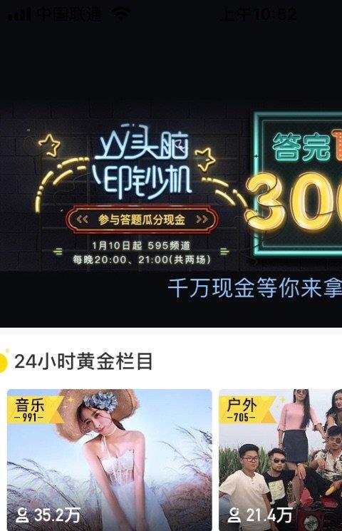 yy头脑印钞机汪仔答题助手
