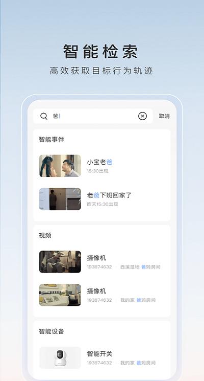 萤石云视频ios版