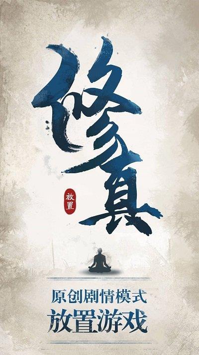 修真江湖ios版