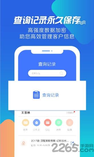 狐查查软件