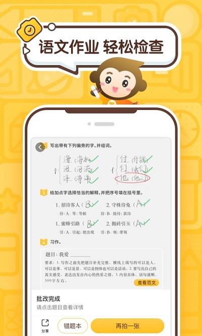 小猿口算ios免费版