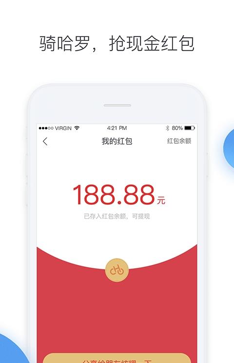 哈罗单车app苹果版