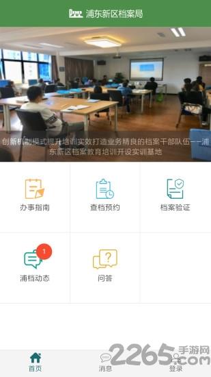 浦东档案手机版