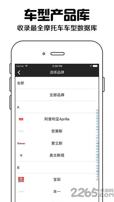 摩托车之家手机版