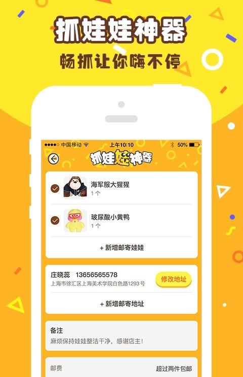抓娃娃神器app