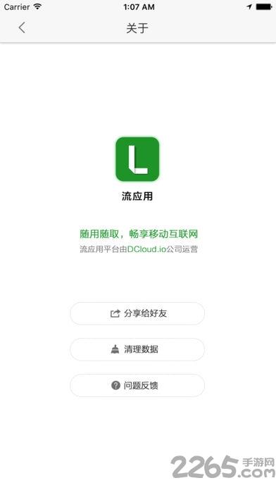 流应用app