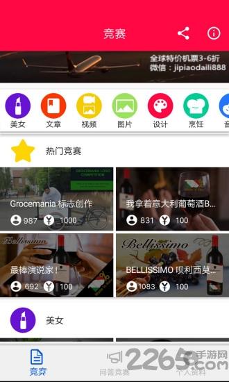 竞赛8app