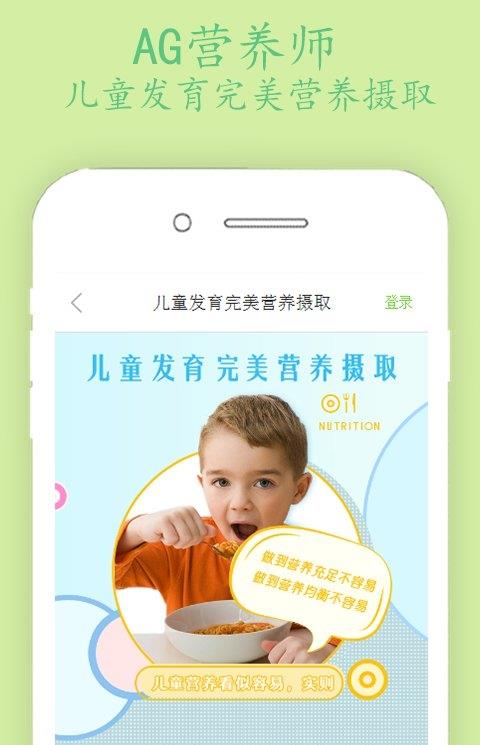ag营养师软件