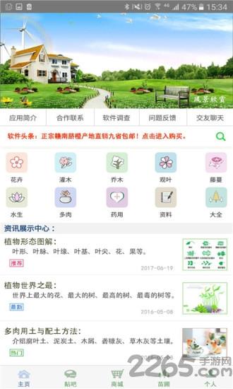 植物百科大全app