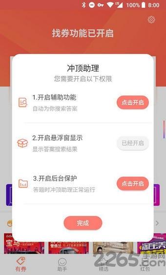 冲顶助理app