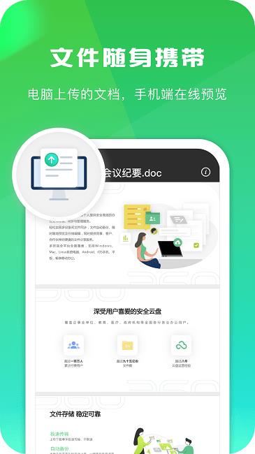 360安全云盘ios版