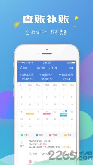 口袋加班手机版