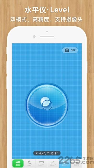 我的ar尺子与手电app