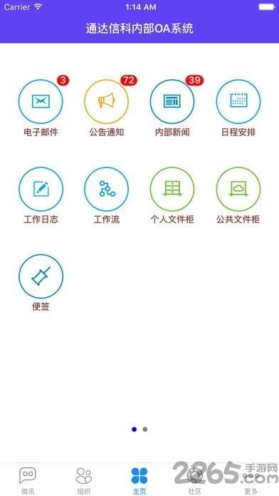 通达oa精灵2016最新版
