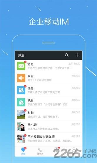 微洽app5.5.6