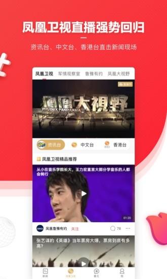 凤凰新闻旧版本