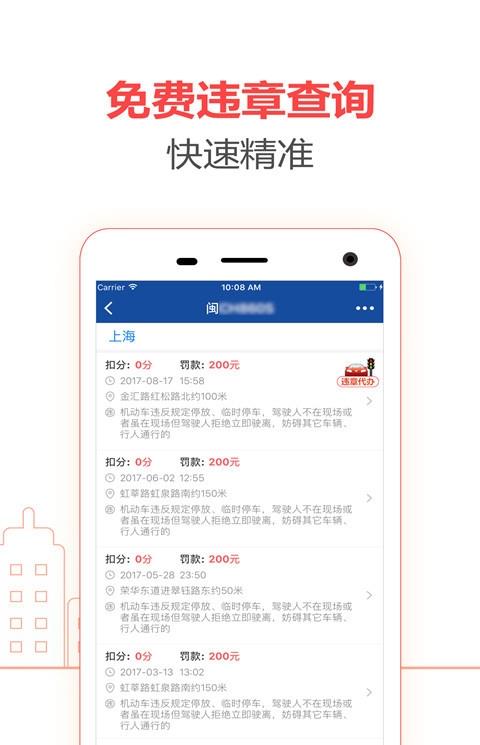 车一百查违章手机版