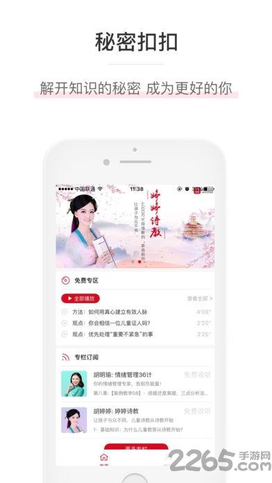 秘密扣扣手机版